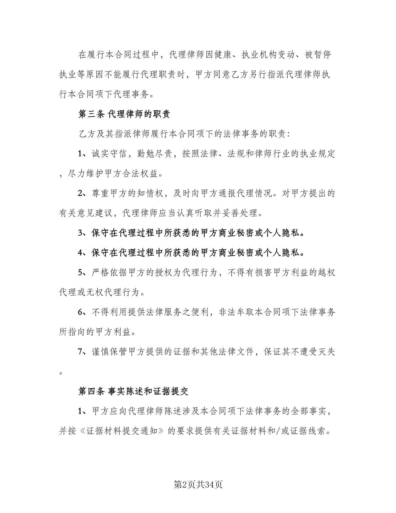 法律事务代理委托代理合同参考范文集锦（九篇）