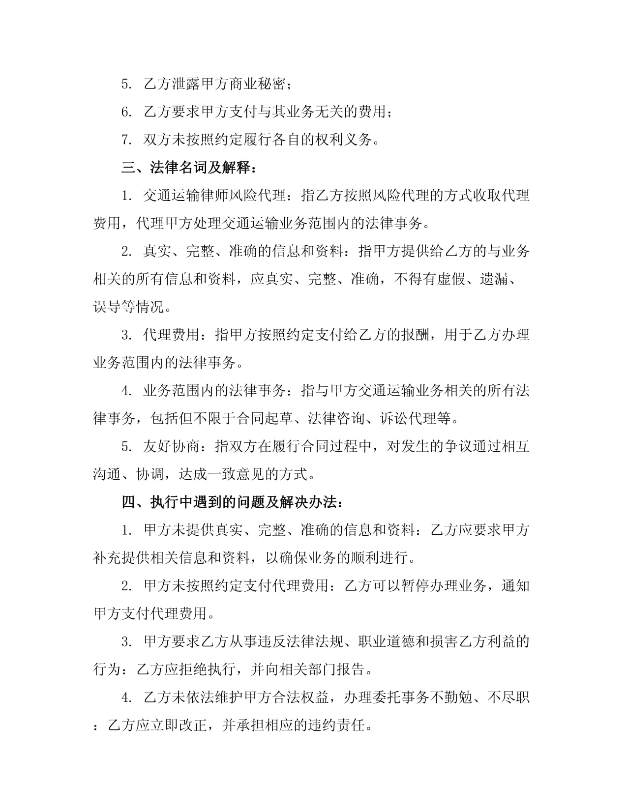 交通运输法律事务风险代理合同范本